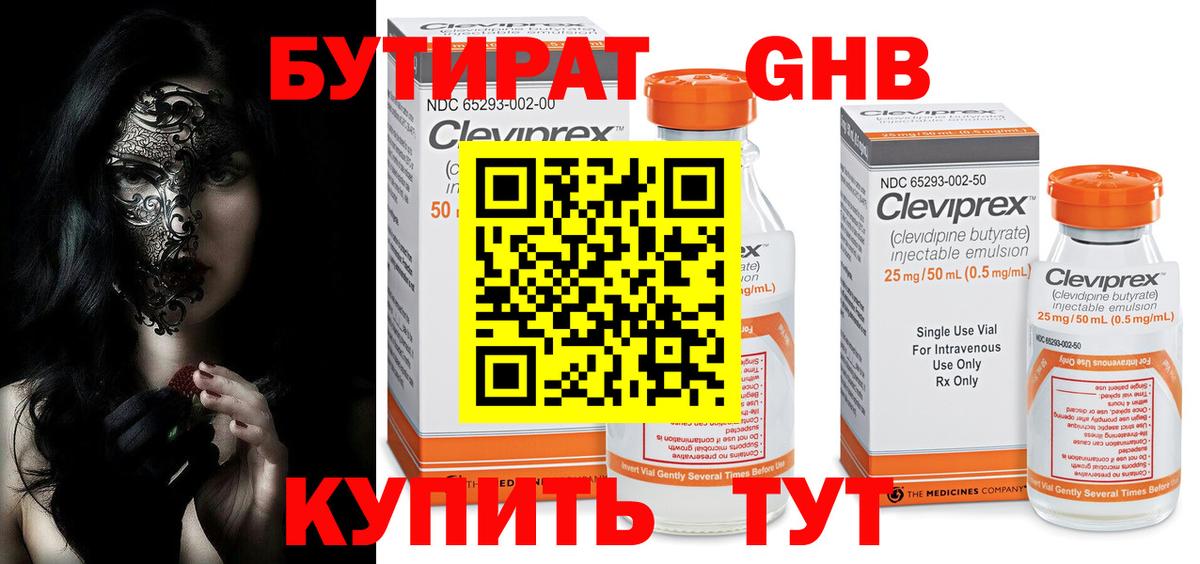 Бутират  Вход с VPN  Гатчина  Бутират 99% 