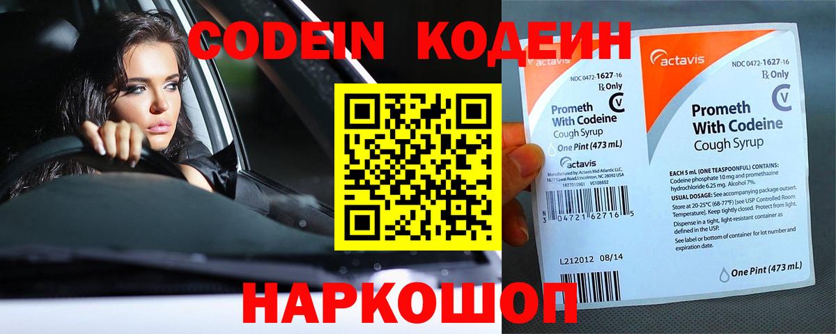 Кодеиновый сироп Lean напиток Lean (лин) Гатчина