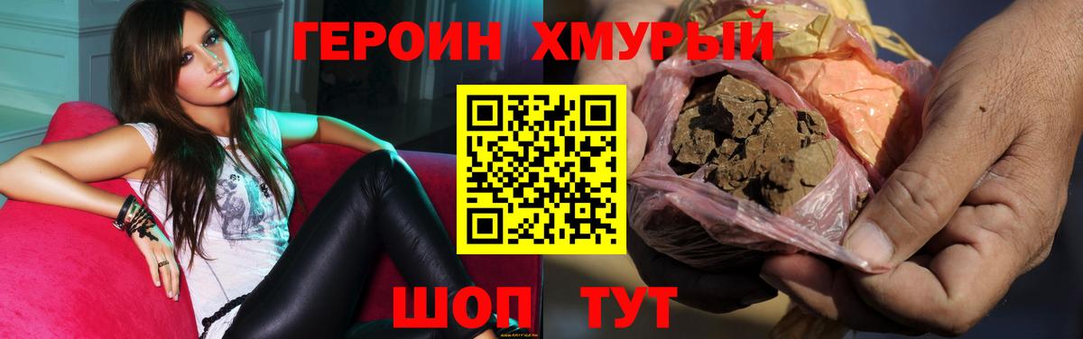 ГЕРОИН хмурый Гатчина