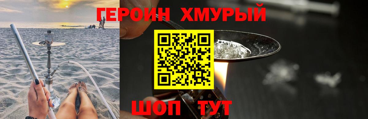 Героин  Героин Heroin  Вход с VPN  Гатчина 