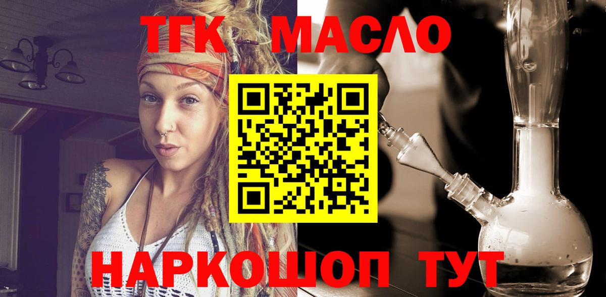 Дистиллят ТГК гашишное масло Гатчина